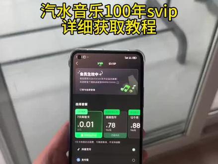 《六三资源库》汽水音乐100年svip获取教程来咯,汽水音乐免广告跳过永久免费会员#汽水音乐100年svip#汽水音乐会员#汽水音乐广告跳过#汽水音乐