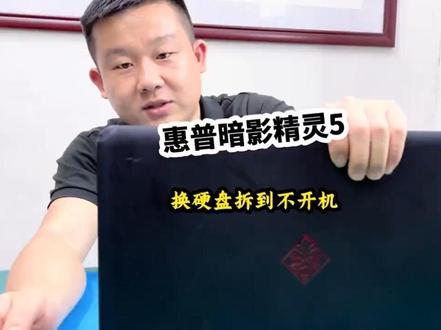 惠普暗影精灵5私拆翻车现场!不懂拆机千万别盲目自己动手! 暗影精灵5自行换硬盘翻车现场😱客户自己动手拆装硬盘,结果装好直接彻底不开机,查了下居然是主板南桥短路!最后还是换了南桥才搞定~
提醒各位老铁:不懂拆机千万别盲目自己动手!#电脑维修 #暗影精灵5维修 #笔记本不开机维修 #笔记本寄修 #电脑拆机翻车