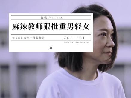 #曲家瑞之所以被称为麻辣教师,不仅因为她 #画画画得好、教得好,还因为她55岁依然潇洒,自信,抨击重男轻女!