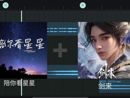 哎 陈平安 你是不是喜欢我#混音 #剑来 #陪你看星星 #音乐分享 #音乐