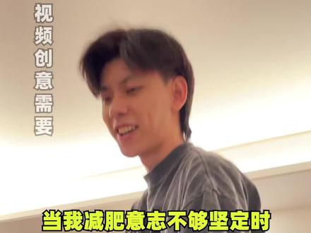 107斤男朋友抑制食欲大法2.0!放假啦?想吃大餐的都给我看!#减肥 #记录饮食 #情侣日常 哈哈哈哈哈哈哈哈#记录生活 #吃货