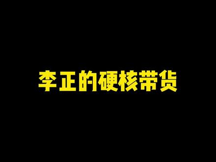 李正老师的带货方式太硬核了,竟然把自己的工牌拿出来了#直播 #罗永浩