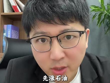 先涨石油,再涨化工,最后涨农业! #石油 #化工 #农业 #化肥 #农药