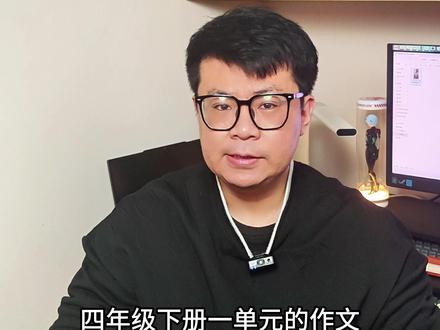 四下一单元习作《我的乐园》 跟着晓天老师,积累写作素材,学习写作技巧,轻松写出优秀文章,让写作更轻松!#语文 #作文 #写作 #四年级