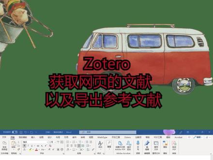 Zotero获取网页的文献以及导出参考文献 #zotero #文献管理 #文献管理软件 #知网 #sci