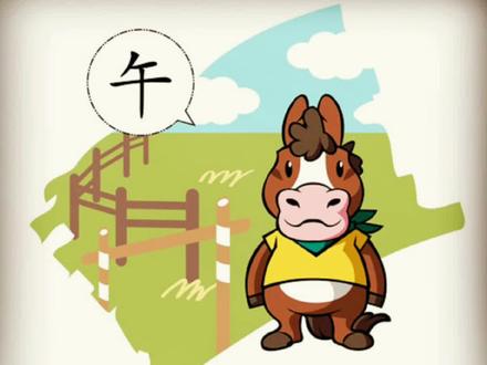 金牛座属马的基本性格是什么?