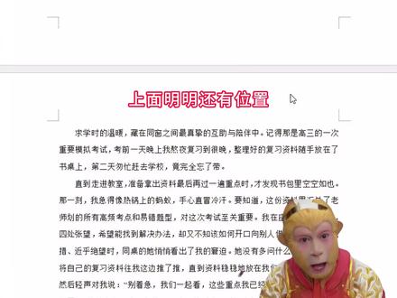 Word快速解决文档段落跳页#word #办公技巧 #干货分享 #wps #office办公技巧