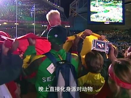 我以为是奥运闭幕式,结果全员在蹦千禧年土嗨迪?悉尼这波太野了!#纪录片 #硬核纪实 #原创视频 #奥运会 #纪录片解说