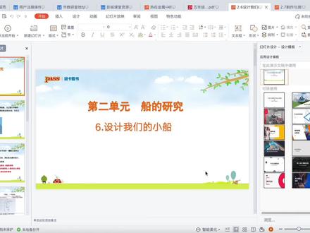 2.6-设计我们的小船,2.7-制作和测试我们的小船(前半部分)
