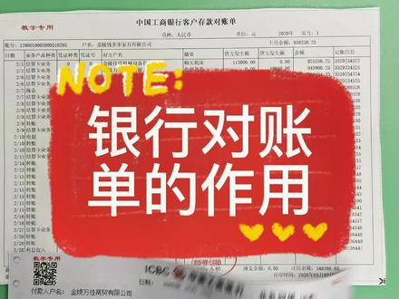 银行对账单的作用#洛阳会计培训 #会计培训 #出纳实操 #会计实操