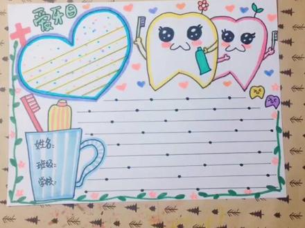 920爱牙日手抄报简单版,呐~需要的宝宝们拿去吧!😝