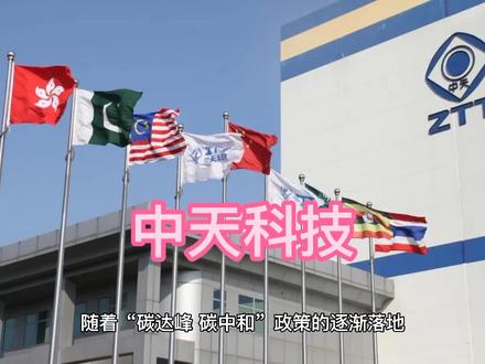 中天科技:储能行业被忽视的黑马之未来股价空间分析