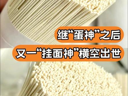既然有这么多神,米饭真神你在哪里啊,我真的很需要你#蛋神 #挂面 #面神 #美食 #娱乐评论大赏