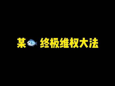 你们都碰到过什么离谱骗子,评论区见。#捡漏 #二手 #聚值好物 #机械键盘 #客制化键盘 #套路 #闲鱼 @DOU+小助手