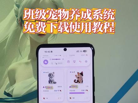 《虾米日记》免费希沃班级宠物乐园下载方法 ourteacher班级宠物乐园详细下载使用教程 #班级宠物 #班级宠物乐园 #班级养宠物 #ourteacher班级宠物园 #创作者扶持计划
希沃班级宠物乐园怎么下载
班级宠物乐园电脑怎么下载
班级宠物乐园如何在希沃白板上打开