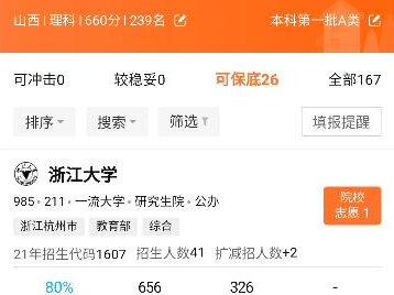 #高考志愿填报工具-掌上志愿使用方法!