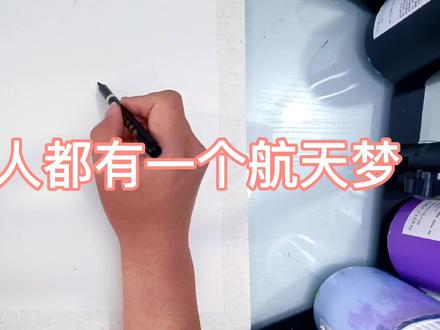 我的梦想是当一个宇航员,加油 #零基础学画画 #每日一画 #梦想的力量 #原创 #艺术 #教育 #宇航员 #英雄归来