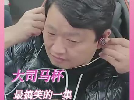 啥也不说了替自己接这样的老板#大司马 #大司马杯 #pubg大司马杯