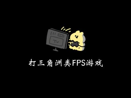 最全英伟达控制面板设置教程 主要针对FPS游戏极致低延迟手感 #FPS #三角洲行动 #英伟达