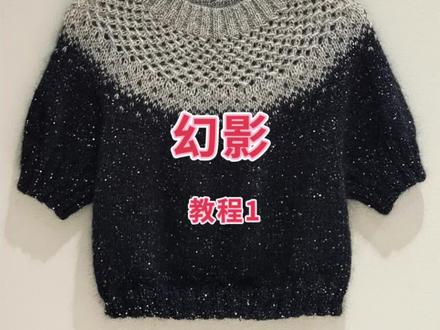 幻影套头衫/教程一领子部分