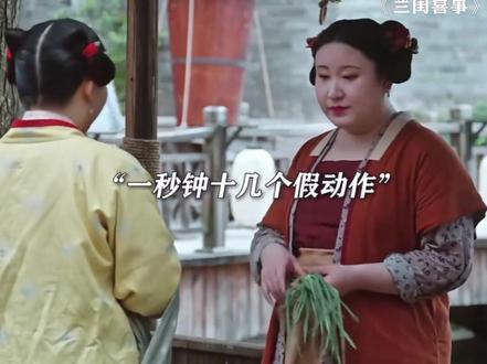 这俩人在一起影,光看着就好想笑#一个片段看完一整部剧 #兰闺喜事