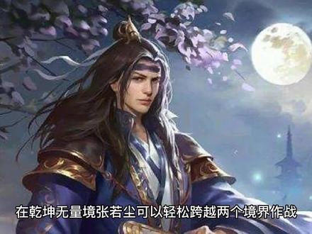 大自在巅峰分三档,阵灭宫主找茬,张若尘正式叫板大自在巅峰强者 #万古神帝