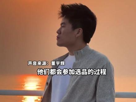 “澳洲优思益”近期登上热搜,与辉同行被曝卖优思益销售额超千万!董宇辉:产品上播前很多人已经试吃了