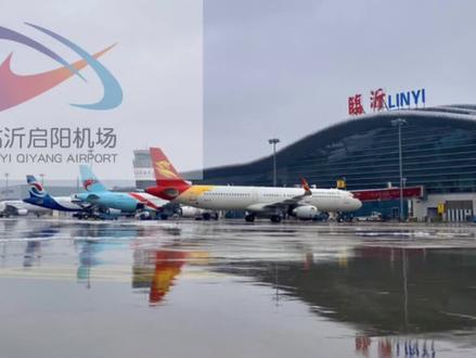 临沂启阳机场情报通播