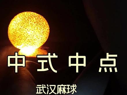 武汉麻球的黄金配方,糯米粉不煮不烫,成功率100% #麻球 #美食制作 #动手自己做美食