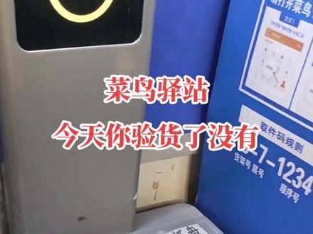包装破损,不要出库,箱子变形,不要出库。先验货,再签收。我们是负责任的菜鸟驿站!#菜鸟驿站 #快递 #快递破损