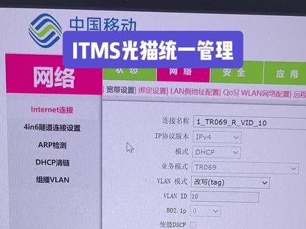 光猫管理就得上ITMS,所有业务自动下发,效率就是高,一步到位!#弱电 #全光纤网络 #安防监控
