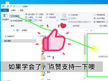 电脑右侧预览窗口怎么取消,电脑右侧预览栏怎么关掉 #电脑知识 #电脑右侧预览窗口 #抖音小助手dou上热门