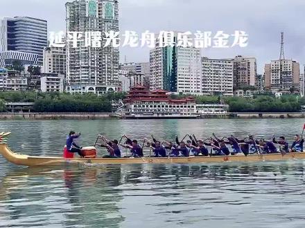 龙舟赛倒计时|延平水南红龙、曙光龙舟俱乐部训练中
2023年中国龙舟公开赛总决赛
“长富杯”南平市龙舟邀请赛
11月17-18日在延平区举办!
来源:微南平