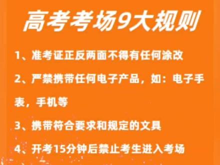 高考考场规则得知道🎓#高考 #高考加油