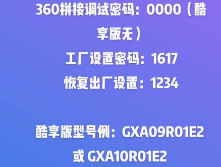 飞歌在售机各种密码