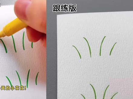 自学画画打卡第三集
依旧是简单又好看小花花
春天是彩色的世界#画画教程 #丙烯马克笔入门#画画#春天的色彩 #跟着抖音学画画
