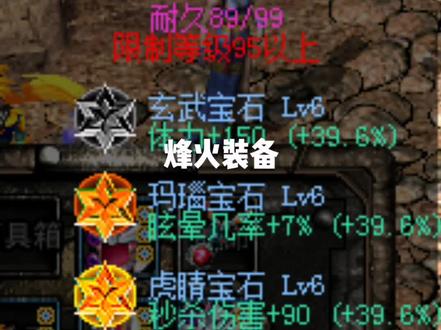 新破天一剑装备#怀旧游戏