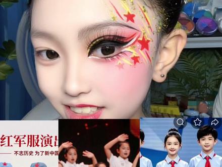 #舞台妆 #儿童舞台妆 #舞台妆彩绘 #舞台妆教程 #六一演出化妆品眼影 安排了姐妹们,所有爱国主题妆容,红军装,大合唱,诗朗诵,主持人都可以用的妆面,我这个不专业的化妆师,每天都在挑战画不同的妆面,喜欢的姐妹赶紧学起来!不喜勿喷