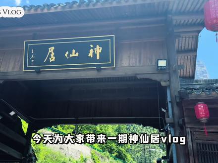 📍 浙江台州神仙居
地址:浙江省台州市仙居县白塔镇
自驾:导航至「神仙居南门停车场」,旺季可能需停临时停车场后乘接驳车。
高铁:仙居南站下车后乘景区接驳车直达。
缆车:上行65元,下行55元(建议非徒步爱好者选择,爬山需2-3小时)。
⏰ 开放时间
旺季(夏季):7:00-17:00
淡季(冬季):7:30-17:00
Tips:节假日建议早8点前到,避免索道排队。
💰 门票与费用
大门票:原价110元,线上提前订99元。
推荐买大门票+南天顶联票(单买南天顶98元)。
其他费用:
缆车:上行65元,下行55元。
电瓶接驳车:南门3元/人,北门10元/人
🚶游玩路线
可以根据自己的时间、体力和兴趣进行选择:
- 南门上北门下(轻松版)
• 路线:南门-南天索道-上山电梯-南天顶-观音峰-莲花台-鸿蒙桥-太极台-青云梯-卧龙桥-圆梦桥-如意桥(游览完不过桥)-一帆风顺-北海索道-北门。
• 时长:约2小时。
• 适合人群:适合带小朋友和老年人的家庭出游。
- 北门上南门下(精华版)
• 路线:北门-问仙桥-情侣林-将军岩-飞天瀑布-北海索道-如意桥-圆梦桥-卧龙桥-青云梯-太极台-鸿蒙桥-莲花台-南天桥-南天顶-观音峰-电梯下山-南天索道-南门。
• 时长:约3小时。
• 适合人群:想观赏特色景点,时间较充裕的游客。
- 北门上北门下(经典版)
• 路线:北门-问仙桥-情侣林-将军岩-飞天瀑布-北海索道-如意桥-牛背山-蟠桃园-太极台-观音峰-莲花台-鸿蒙桥-太极台-青云梯-卧龙桥-圆梦桥-一帆风顺-北海索道-北门。
• 时长:约5小时。
• 适合人群:体能较好,想涵盖更多精华景点的游客。
- 南门上南门下(深度版)
• 路线:南门-南天索道-蟠桃园-牛背山-如意桥-圆梦桥-卧龙桥-青云梯-太极台-鸿蒙桥-莲花台-南天桥-南天顶-观音峰-电梯下山-南天索道-南门。
• 时长:约5小时。
• 适合人群:游玩时间充裕、体能较好,想要深度游玩的游客。
📸 必打卡景点
如意桥:双层玻璃栈道,航拍超震撼!
卧龙桥:七彩桥面宛如巨龙盘山。
佛影莲韵:莲花水台与观音峰同框,穿汉服更出片!
南天顶:悬崖玻璃观景台,胆大者的天堂!
莲花台:直面观音峰,雨后云雾缭绕如仙境。
观音峰:景区地标,蟠桃园后平台是最佳拍摄点。
#vlog旅行记 #五一去哪儿