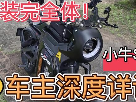 小牛SQI车主深度详评及改装思路介绍 #电瓶车 #小牛 #小牛电动 #小牛sqi #电动自行车 #新国标