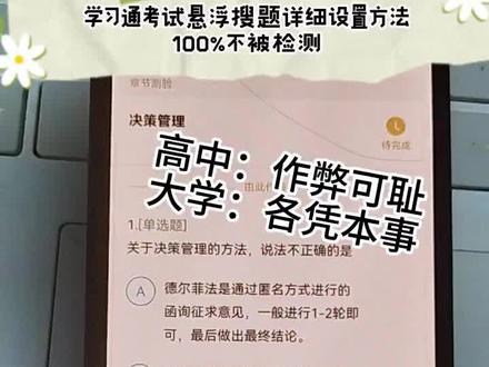 免费学习通悬浮窗教程,动作琱琢嘟噜呱多好。亲测不被检测!苹果/安卓通用。#学习通考试怎么悬浮窗不被检测到 #学习通考试 #悬浮窗 #知识分享 #学习打卡