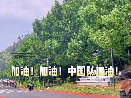 #亚运会#公路赛#千岛湖环湖骑行 中国队🇨🇳加油!