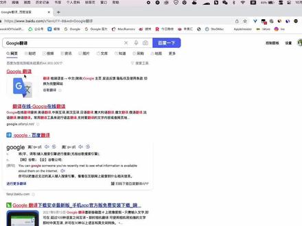 谷歌翻译不能正常使用?教你快速恢复
#实用小技巧 ##数码科技 #谷歌翻译 #safari浏览器
