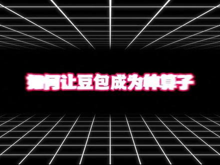 如何让你家豆包成为顶级神算子?这五组提示词收藏好 #AI #豆包 #提示词 #人工智能 #ai提示词