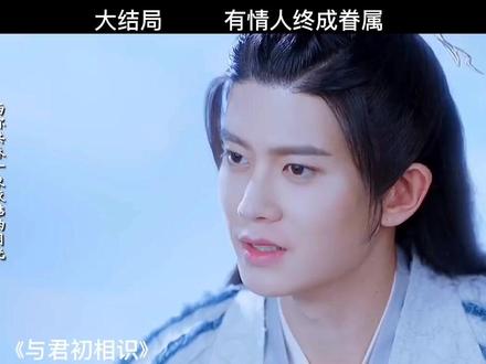 #与君初相识 @DOU+小助手