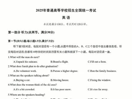 2025年新高考一卷英语听力