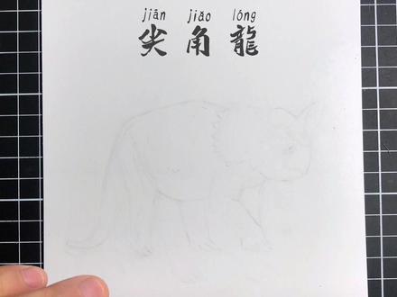 恐龙世界之尖角龙 距今7500万年前 儿童手绘 马克笔绘画#简笔画 #儿童简笔画 #恐龙世界