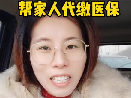 如何用医保卡里的余额,帮家人代缴医保,学会后再也不用自掏腰包了#医保 #医保代扣 #津医保 #医疗保险缴费 #四叶草 @DOU+上热门 @上热门🔥🔥🔥 @抖音创作灵感 @抖音创作小助手