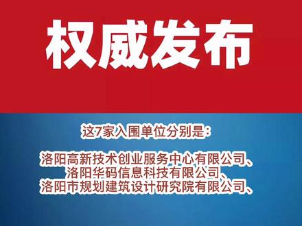 洛阳新增7家市级技术转移示范机构