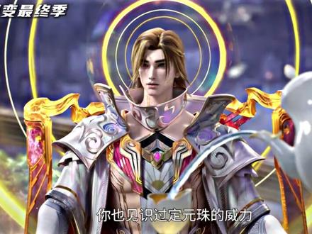 大结局了!成为第三位鸿蒙掌控者 #国漫推荐